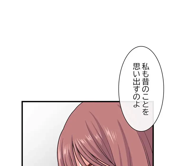 真夜中のネットカフェ 第18話 - 141