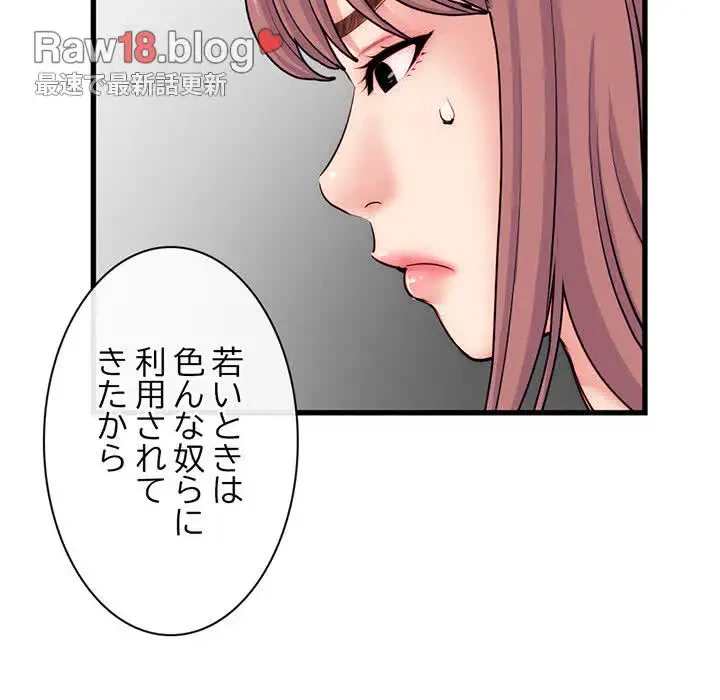 真夜中のネットカフェ 第18話 - 142