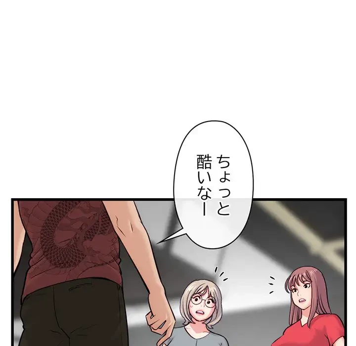 真夜中のネットカフェ 第18話 - 143