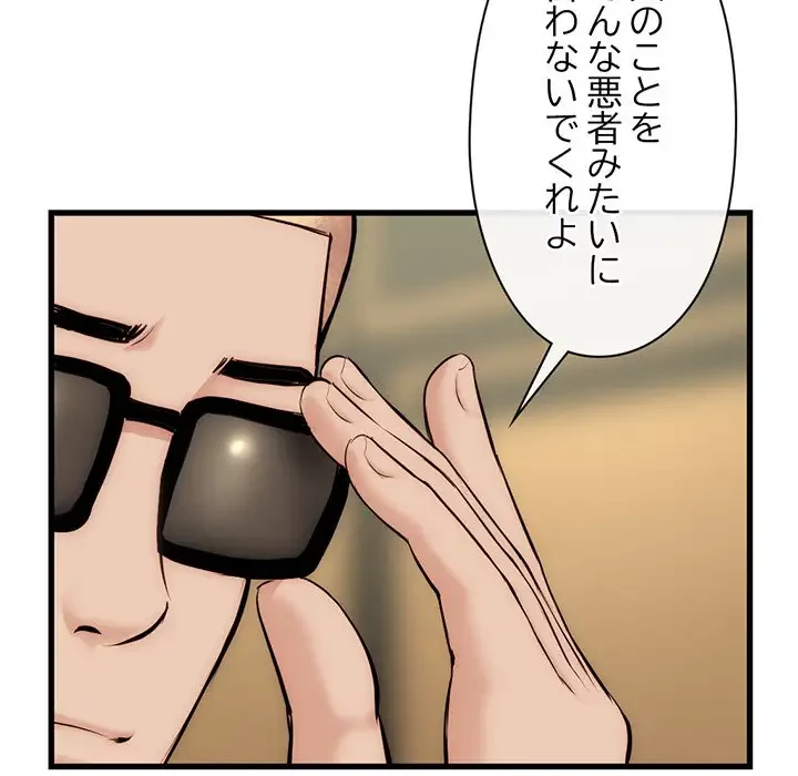 真夜中のネットカフェ 第18話 - 145