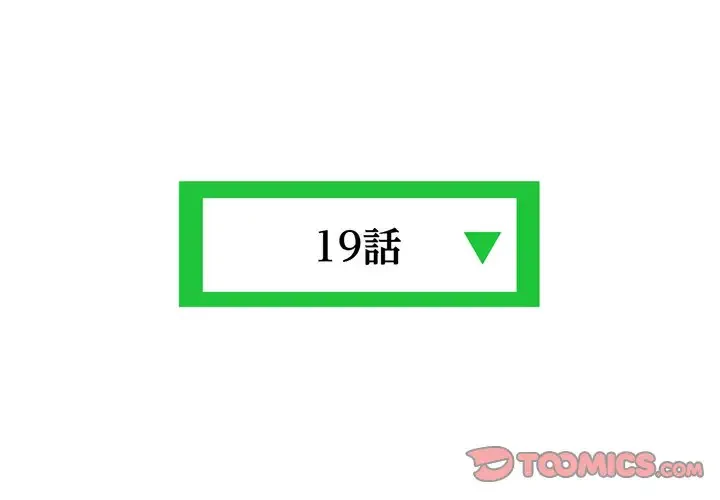 真夜中のネットカフェ 第19話 - 3