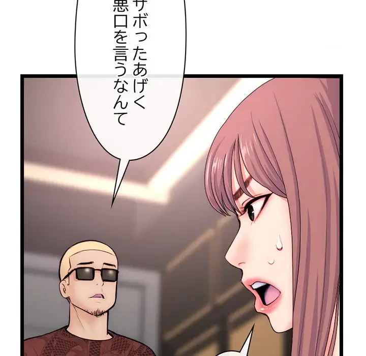 真夜中のネットカフェ 第19話 - 15