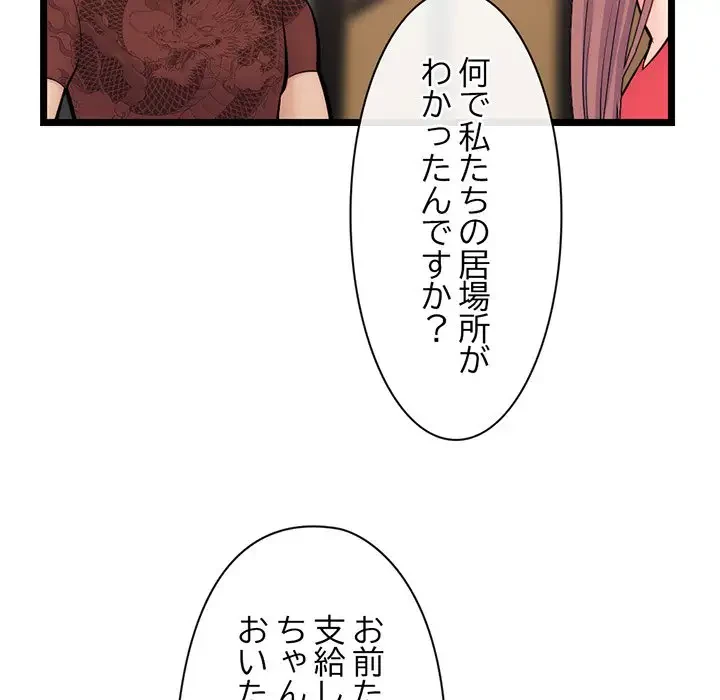 真夜中のネットカフェ 第19話 - 16