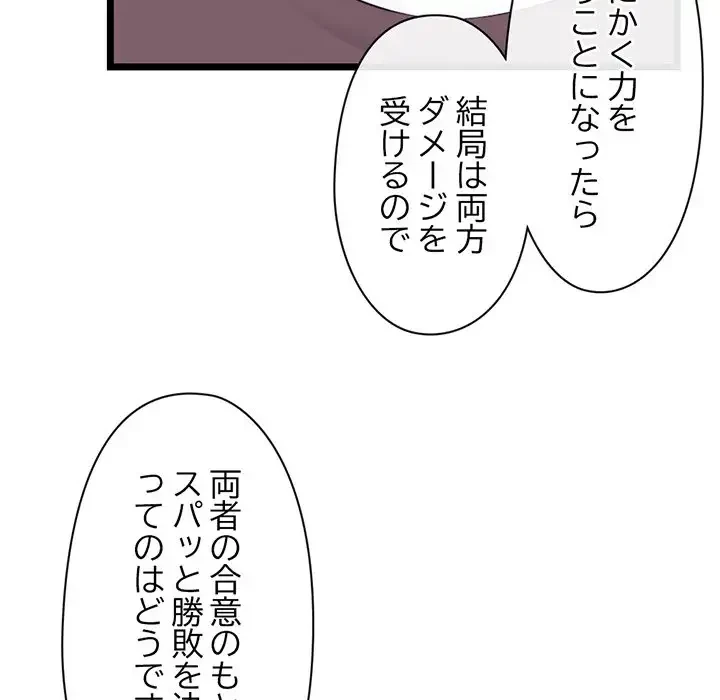 真夜中のネットカフェ 第19話 - 39