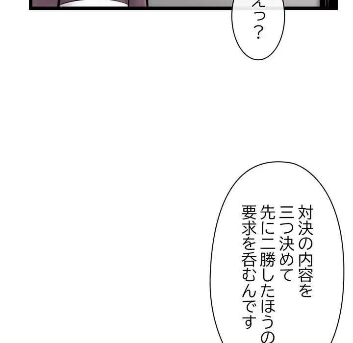 真夜中のネットカフェ 第19話 - 41