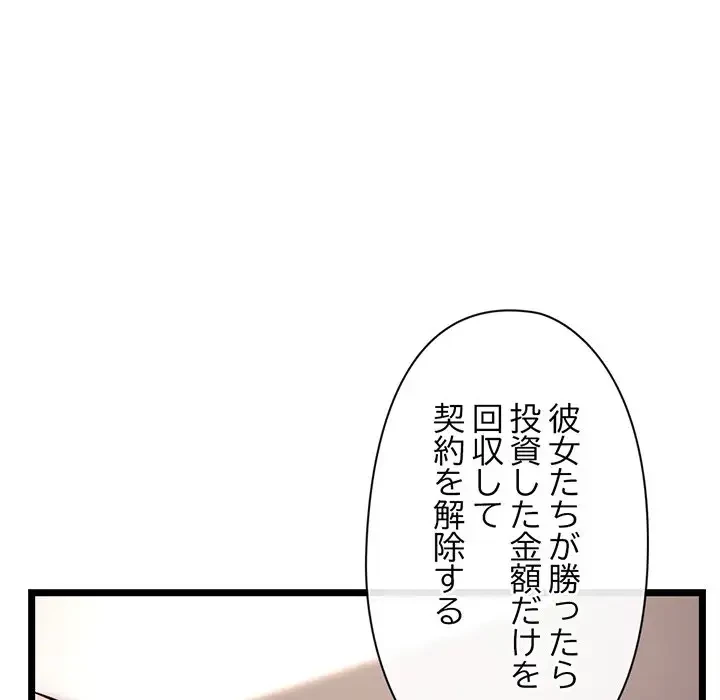 真夜中のネットカフェ 第19話 - 43