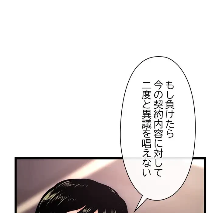 真夜中のネットカフェ 第19話 - 45