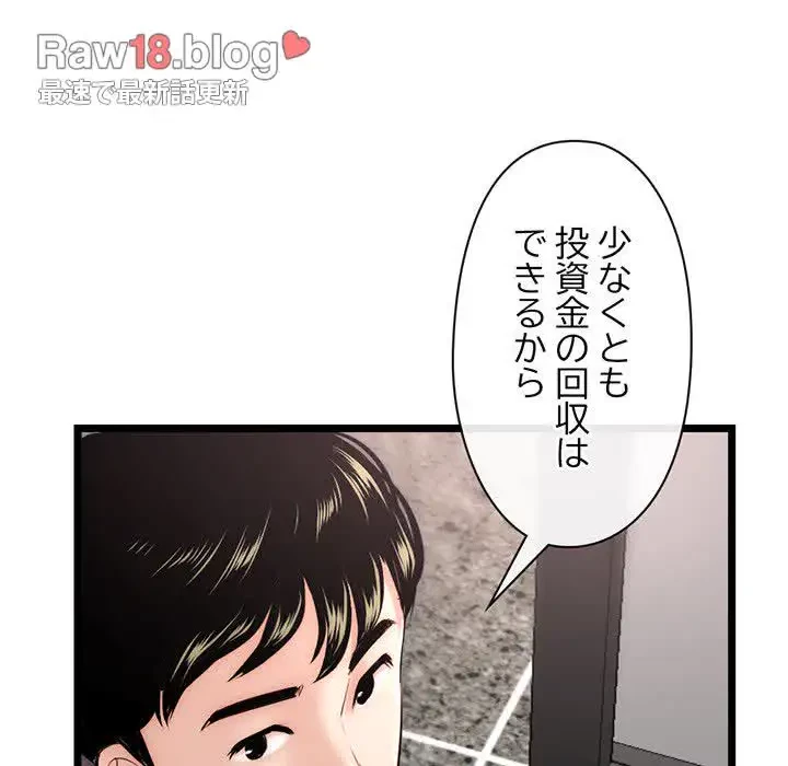 真夜中のネットカフェ 第19話 - 47