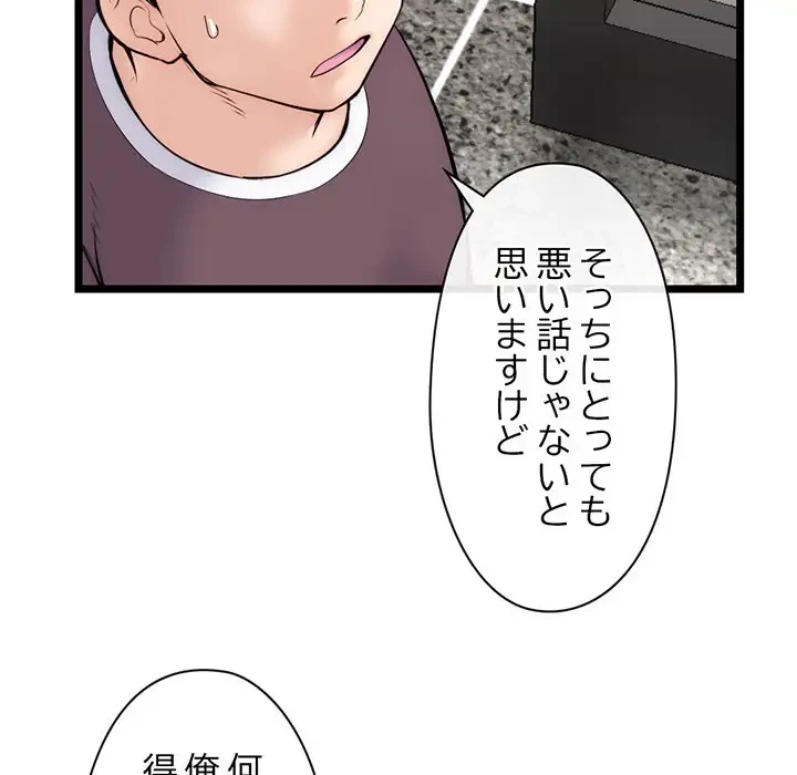 真夜中のネットカフェ 第19話 - 48