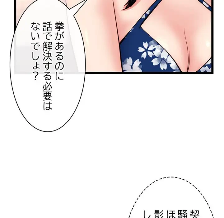 真夜中のネットカフェ 第19話 - 52