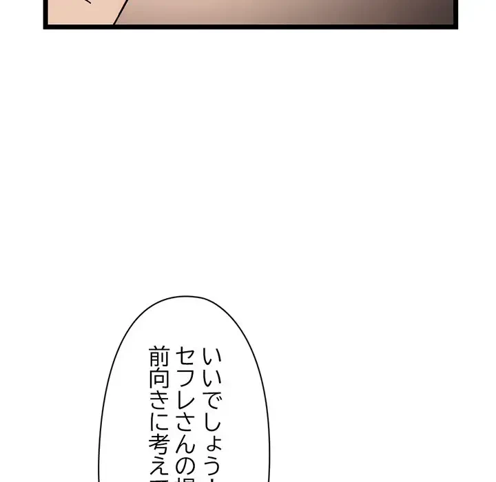 真夜中のネットカフェ 第19話 - 58