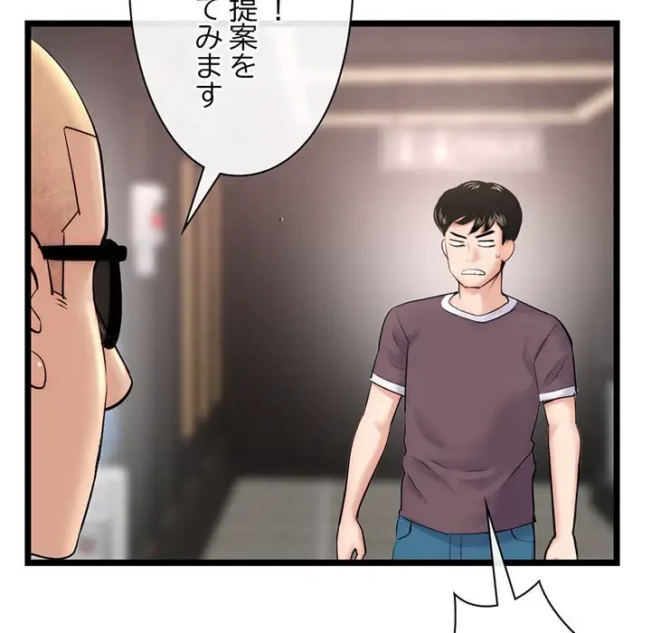 真夜中のネットカフェ 第19話 - 59