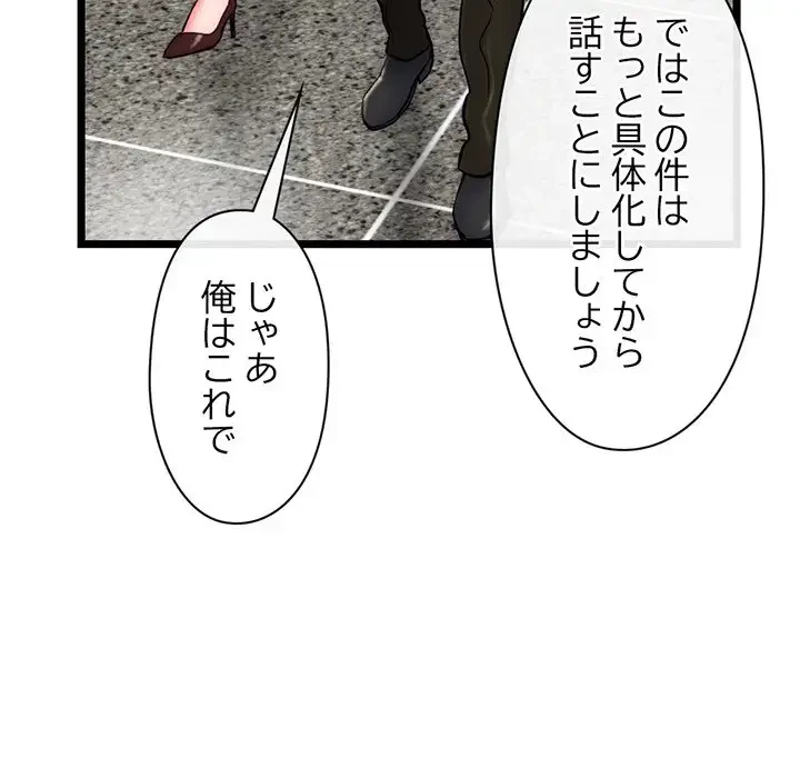 真夜中のネットカフェ 第19話 - 62