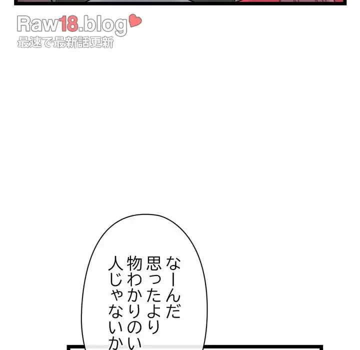 真夜中のネットカフェ 第19話 - 66