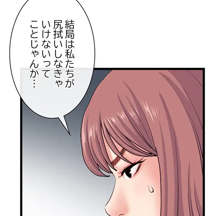 真夜中のネットカフェ 第19話 - 76