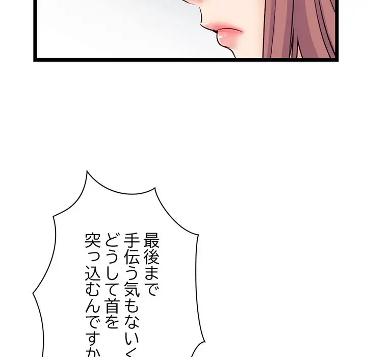 真夜中のネットカフェ 第19話 - 77