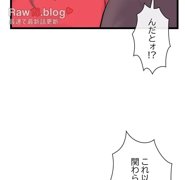 真夜中のネットカフェ 第19話 - 79