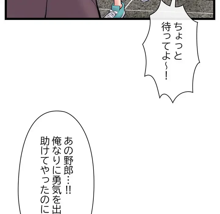 真夜中のネットカフェ 第19話 - 83