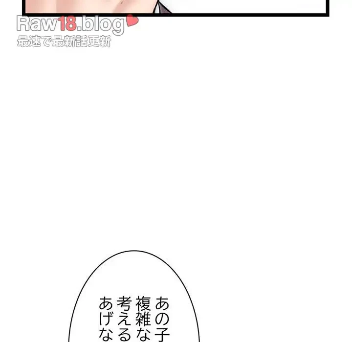 真夜中のネットカフェ 第19話 - 85