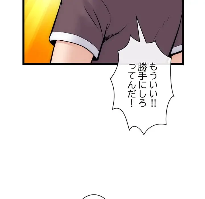 真夜中のネットカフェ 第19話 - 89