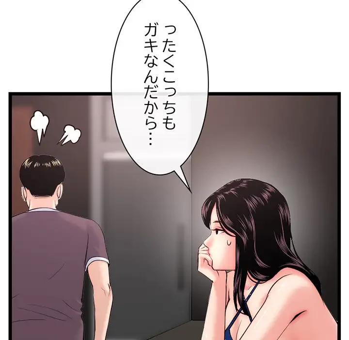 真夜中のネットカフェ 第19話 - 90