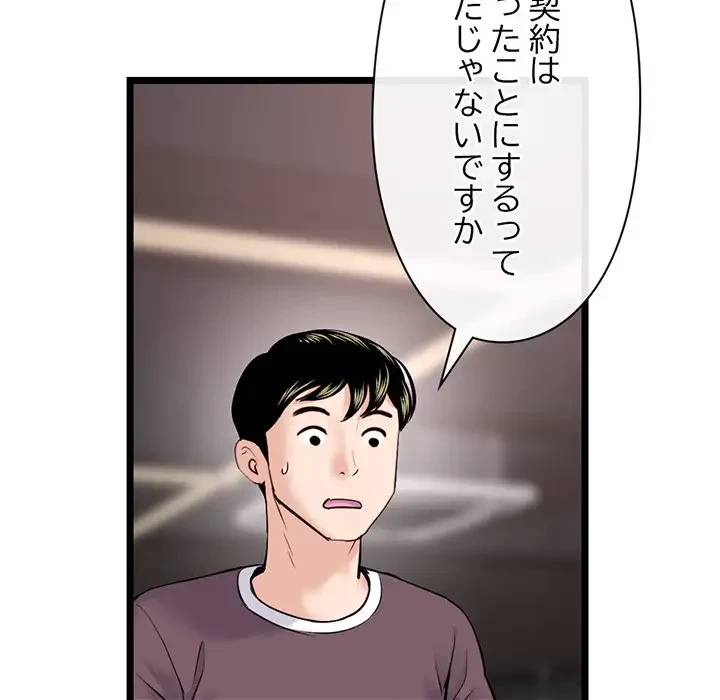 真夜中のネットカフェ 第19話 - 96