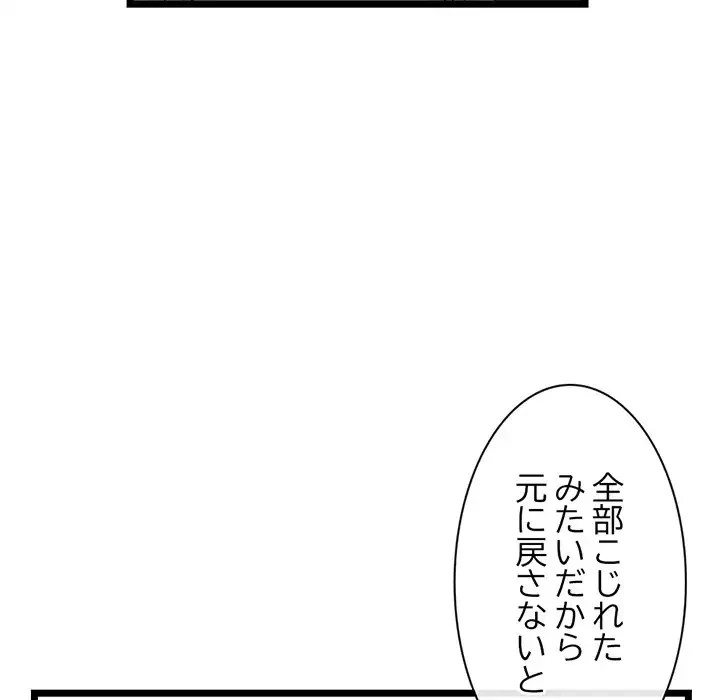 真夜中のネットカフェ 第19話 - 97