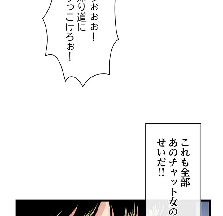 真夜中のネットカフェ 第19話 - 101