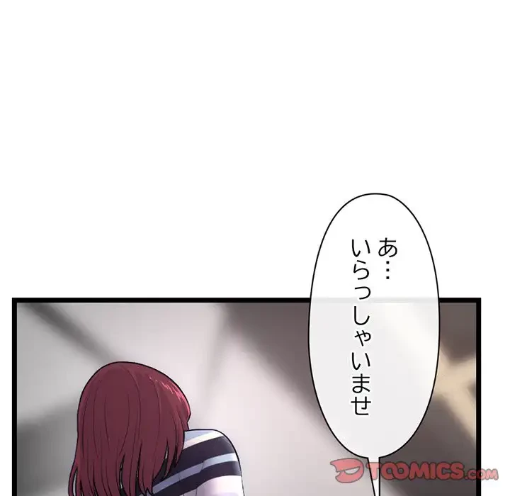 真夜中のネットカフェ 第19話 - 105