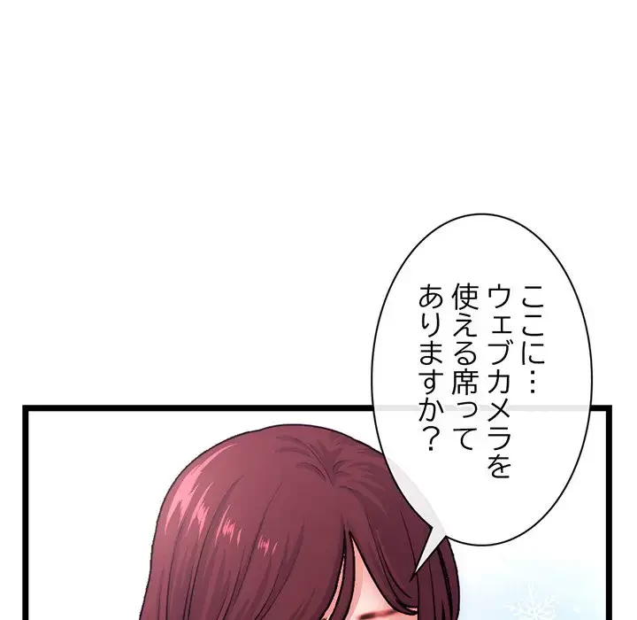 真夜中のネットカフェ 第19話 - 107