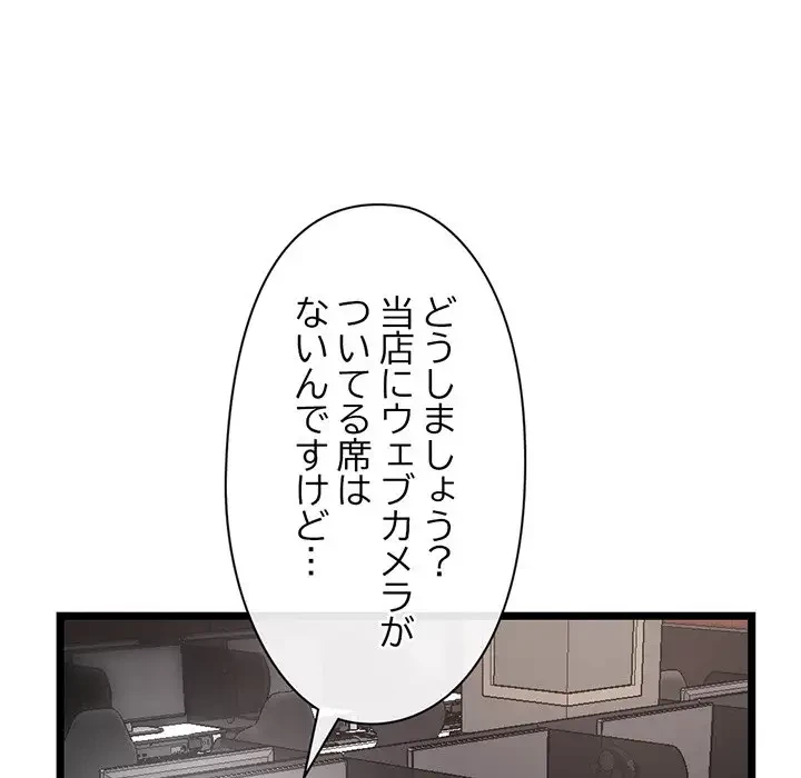 真夜中のネットカフェ 第19話 - 109