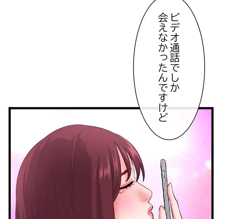 真夜中のネットカフェ 第19話 - 115