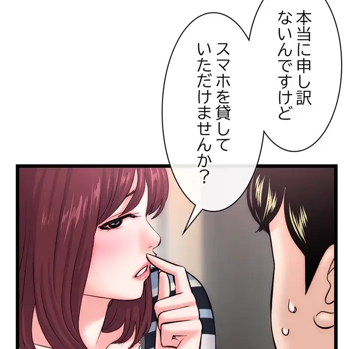 真夜中のネットカフェ 第19話 - 119