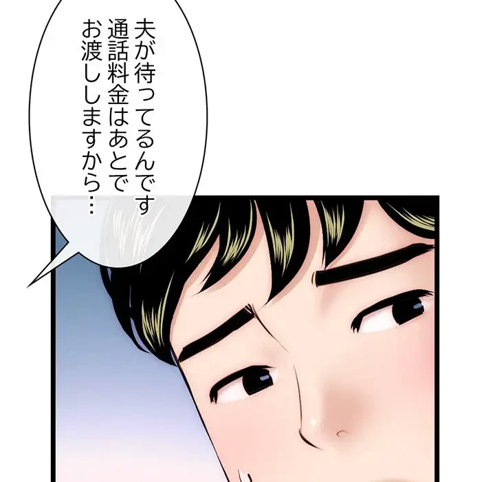 真夜中のネットカフェ 第19話 - 121