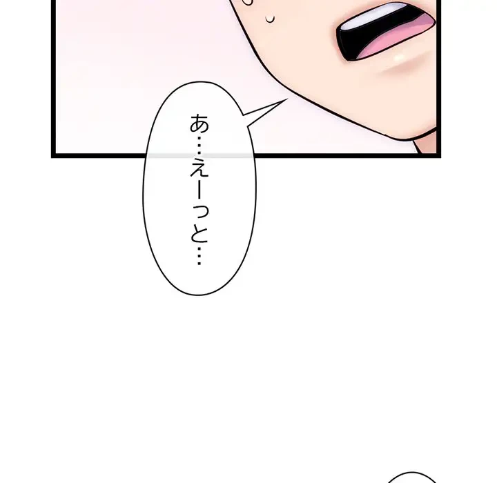 真夜中のネットカフェ 第19話 - 122