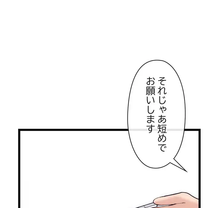 真夜中のネットカフェ 第19話 - 125