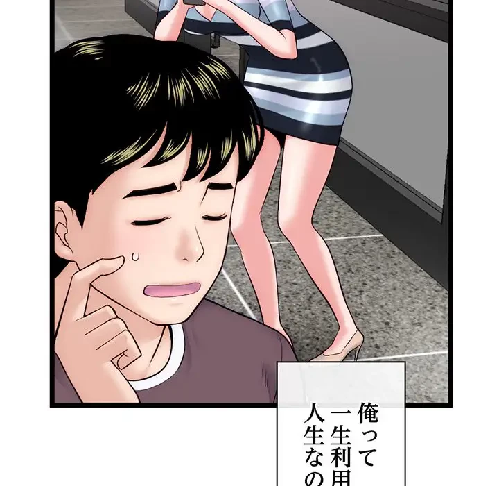 真夜中のネットカフェ 第19話 - 128