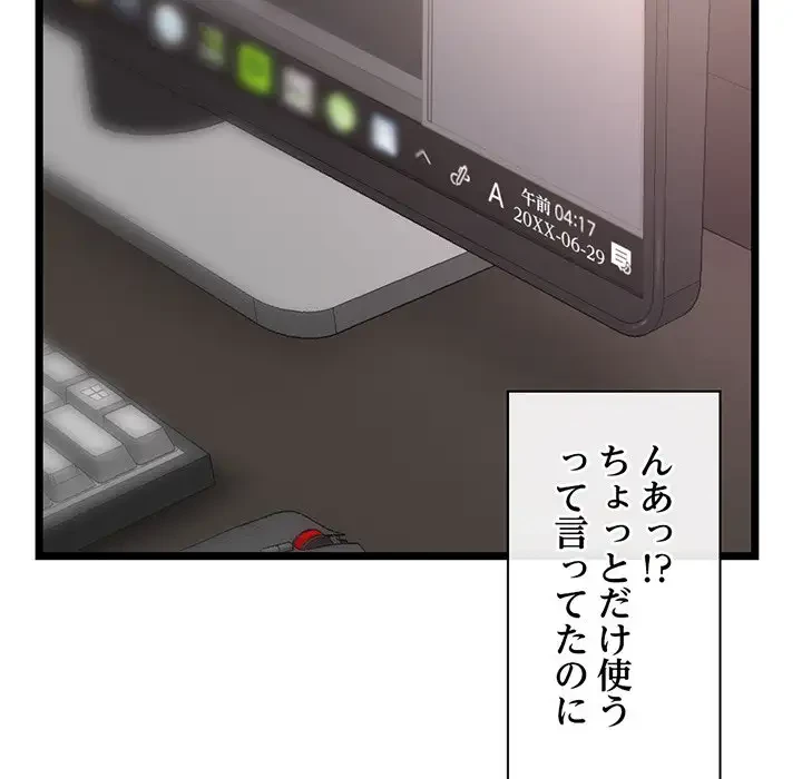 真夜中のネットカフェ 第19話 - 134