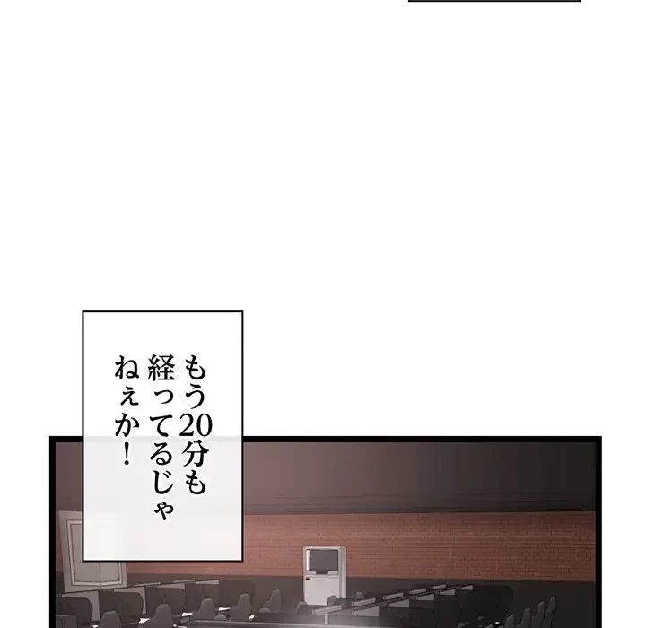 真夜中のネットカフェ 第19話 - 135