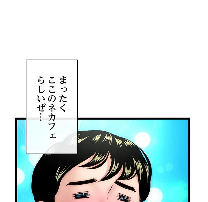 真夜中のネットカフェ 第19話 - 143