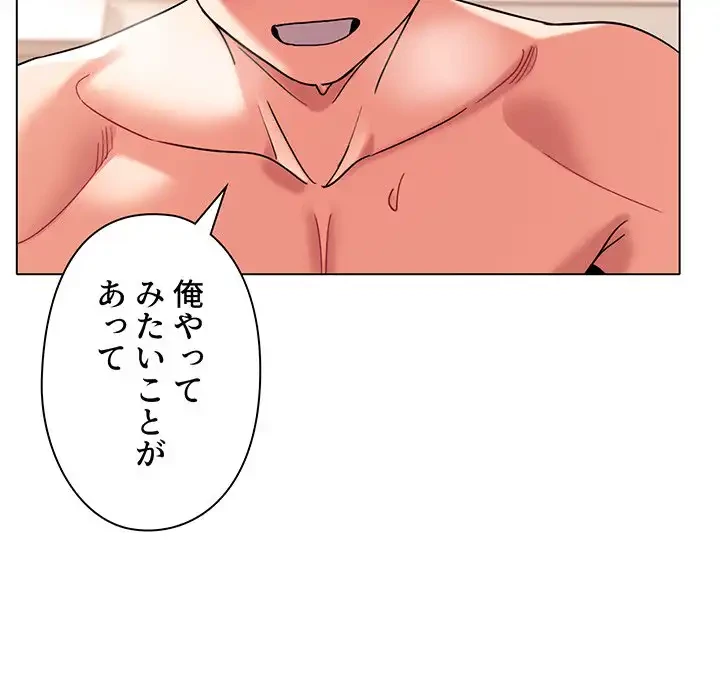 大学生活はサークルから 第60話 - 14