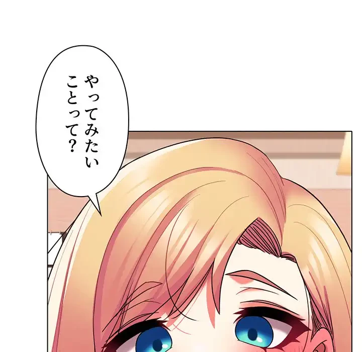大学生活はサークルから 第60話 - 15