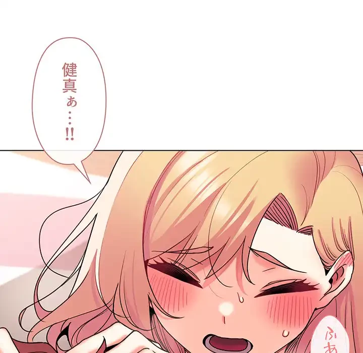 大学生活はサークルから 第60話 - 23