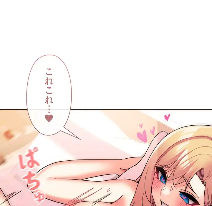 大学生活はサークルから 第60話 - 52