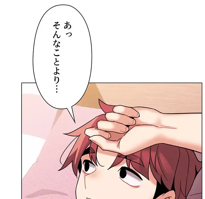 大学生活はサークルから 第60話 - 84
