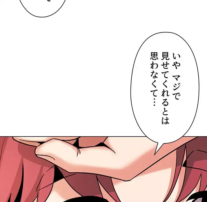 大学生活はサークルから 第60話 - 88