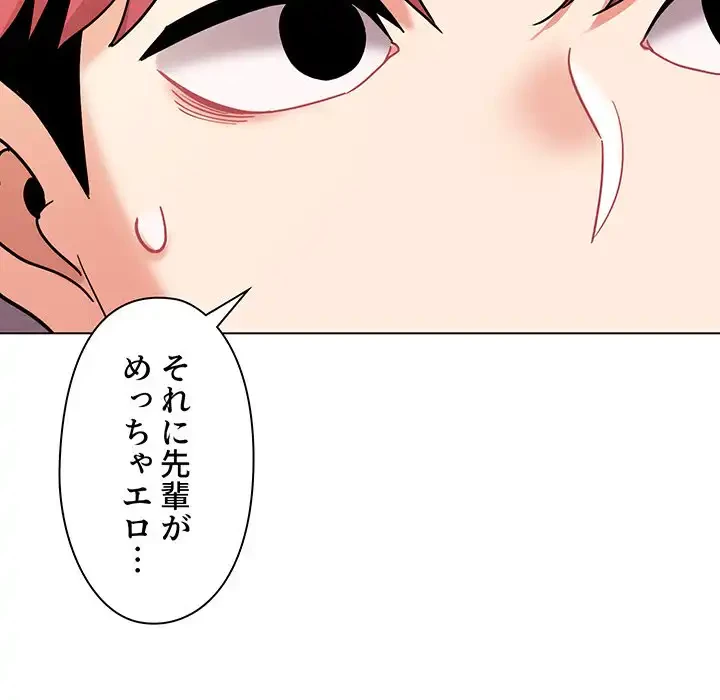 大学生活はサークルから 第60話 - 89