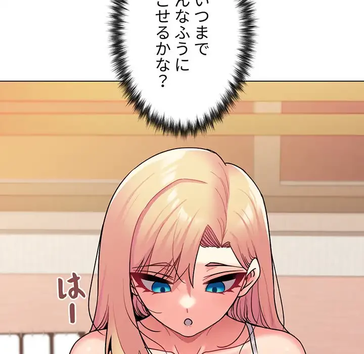 大学生活はサークルから 第60話 - 101