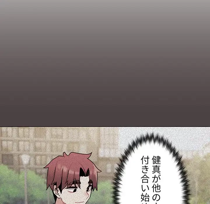 大学生活はサークルから 第60話 - 106