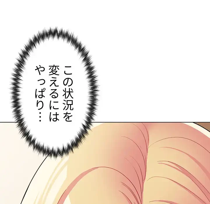 大学生活はサークルから 第60話 - 114